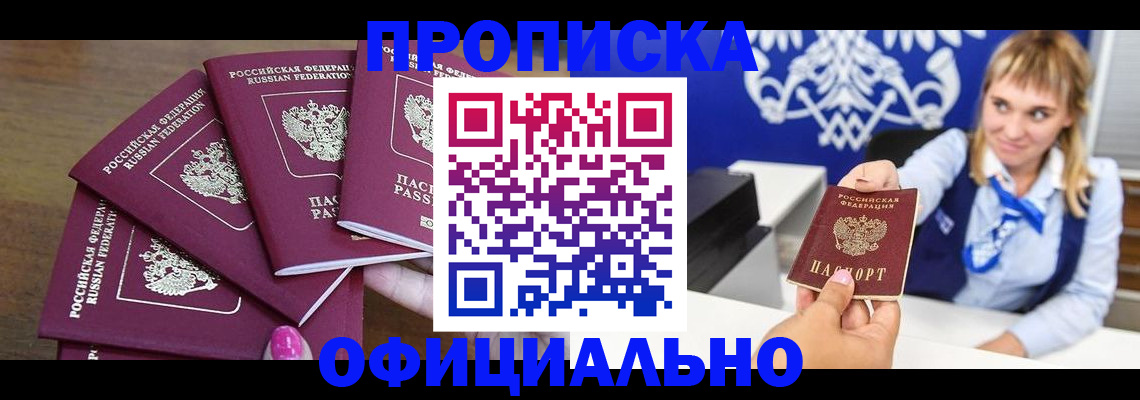 временная регистрация для всех в Красноярске