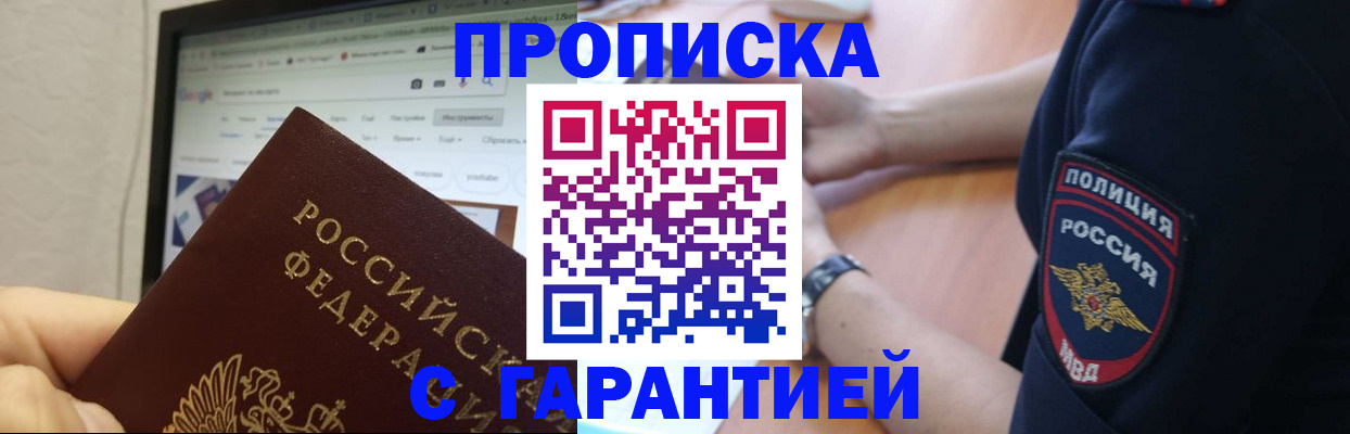 временная регистрация для школы в Красноярске