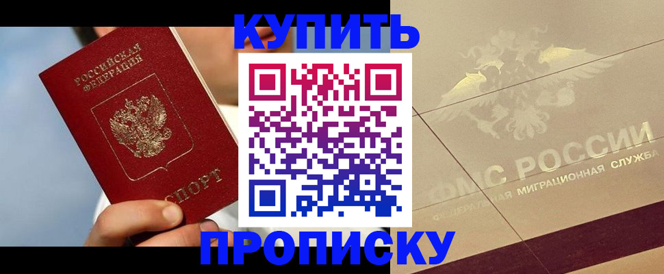 временная прописка в Красноярске
