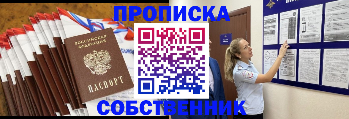 временная регистрация гарантия в Красноярске