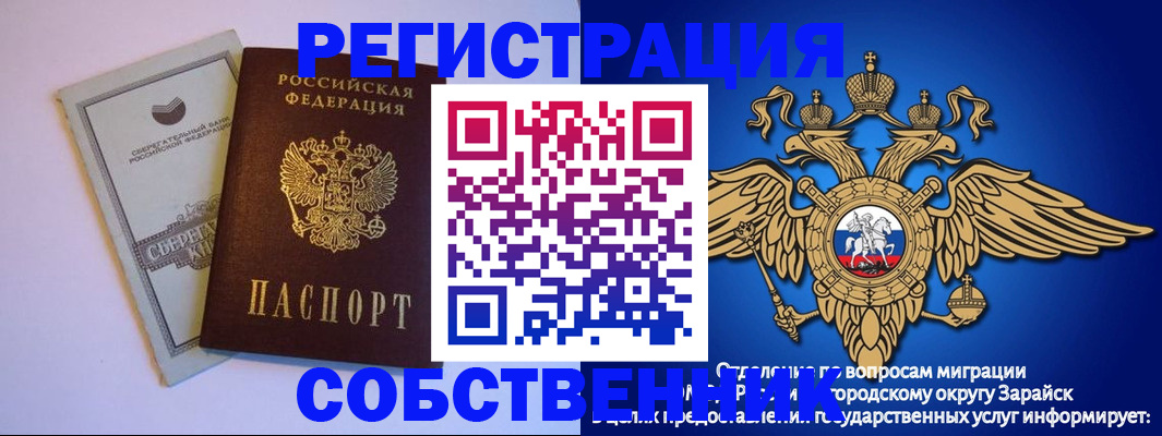 прописка в Красноярске
