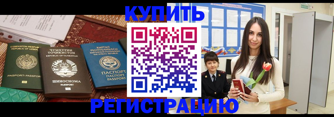 временная регистрация для всех в Красноярске