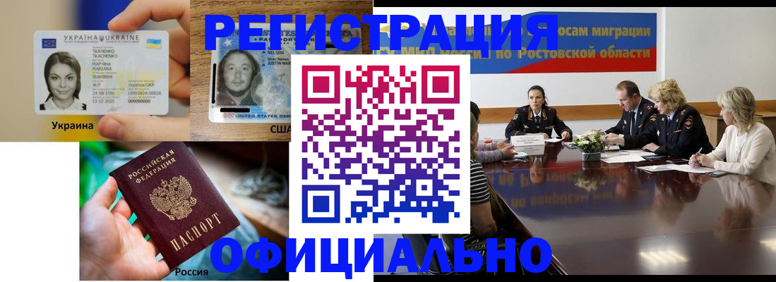 прописка иностранных граждан в Красноярске